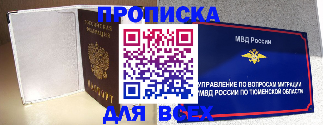 прописка гарантия в Байкальске