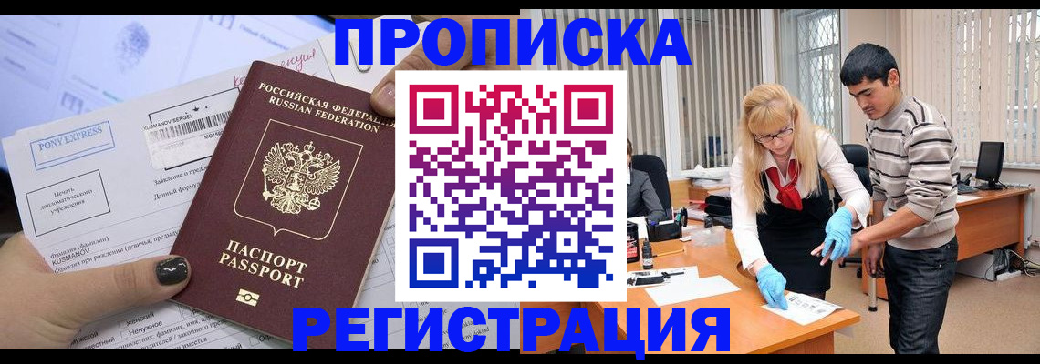 прописка ребенка в Байкальске