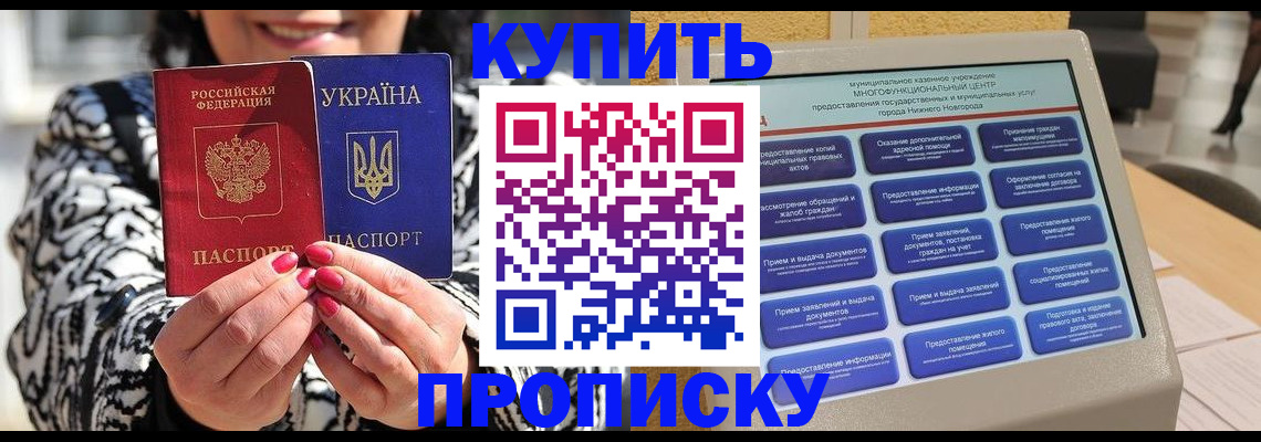временная регистрация надежно в Байкальске