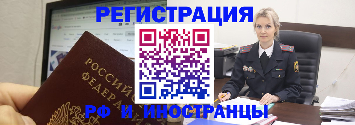 временная регистрация надежно в Байкальске