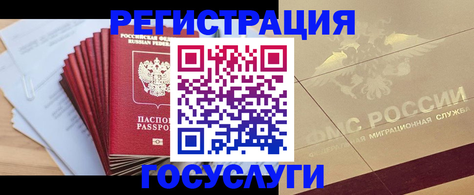 временная регистрация гарантия в Байкальске